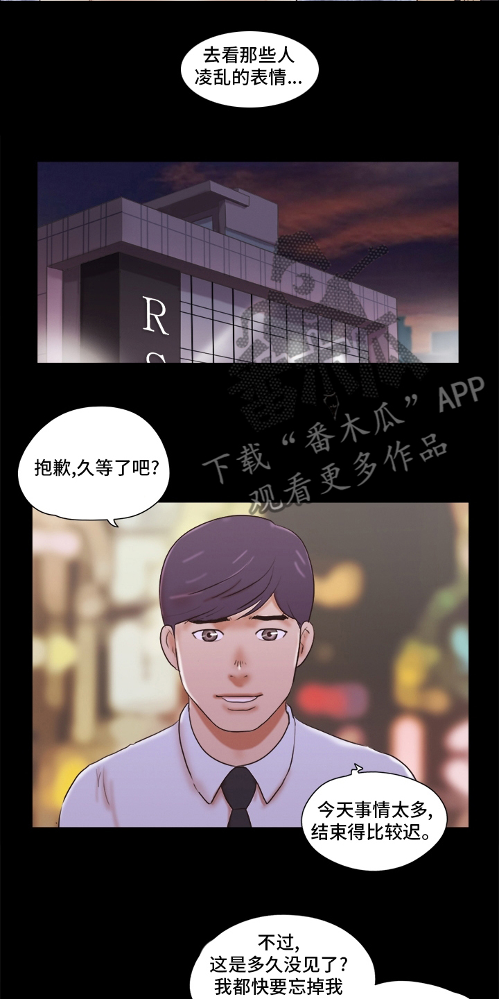 游戏对象漫画,第48章：分手4图