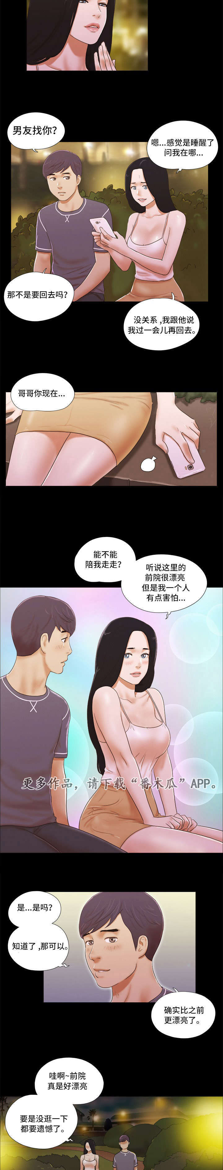 游戏对象漫画,第5章：暗示4图