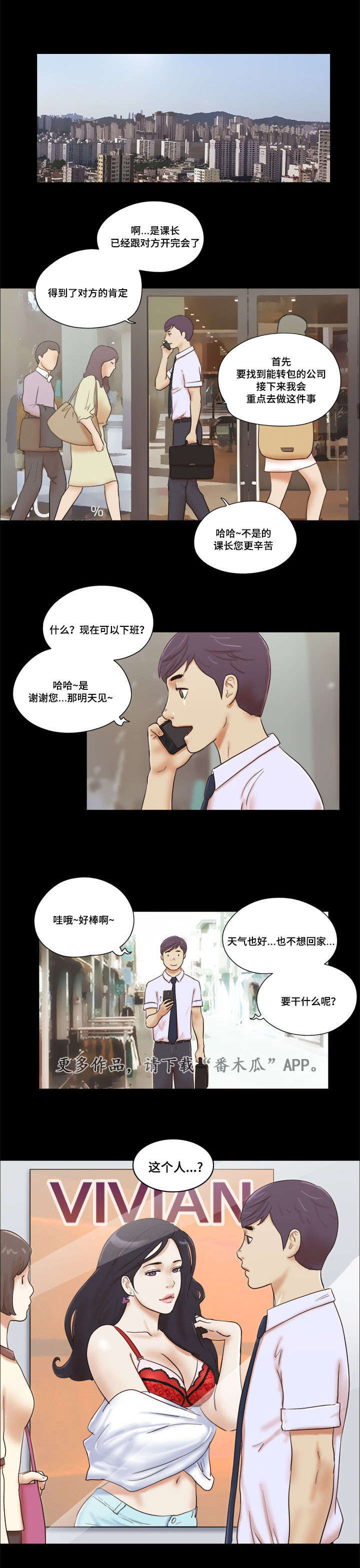 游戏对象漫画,第19章：刺激2图