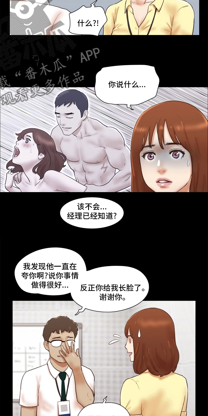 游戏对象漫画,第47章：良心不安2图