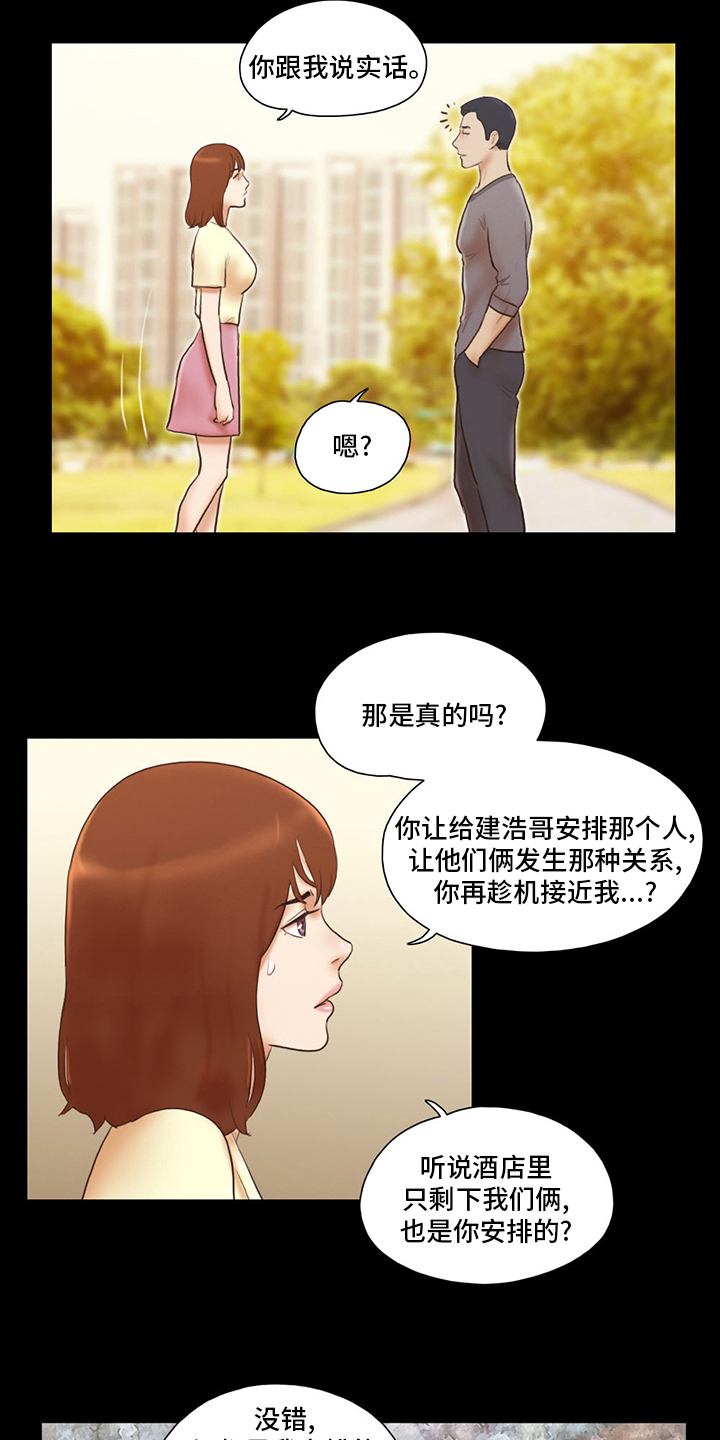 游戏对象漫画,第69章：因为爱你啊1图