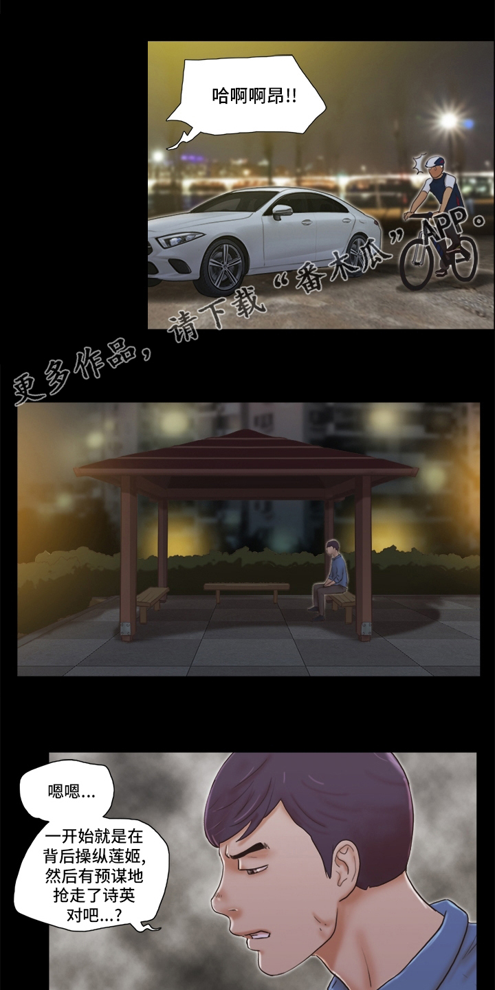 游戏对象漫画,第62章：机会1图