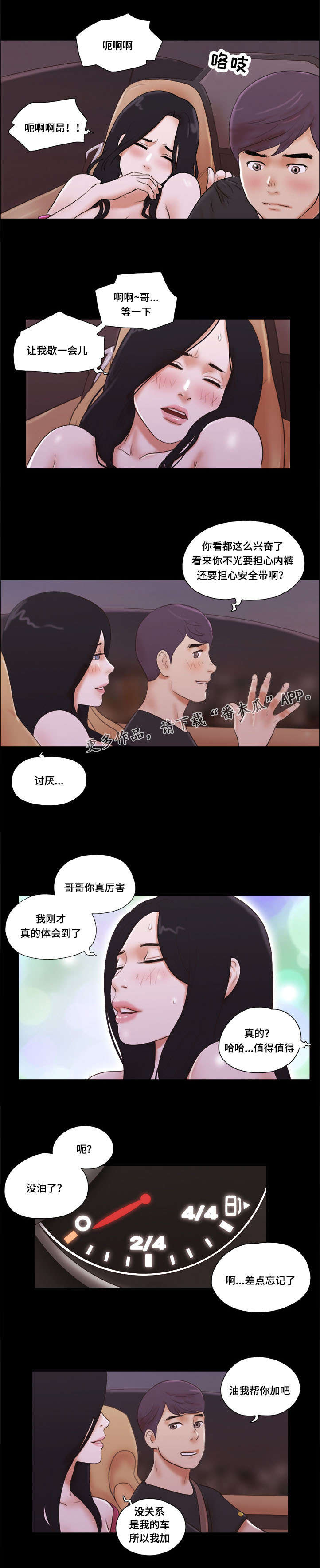 游戏对象漫画,第17章：加油4图