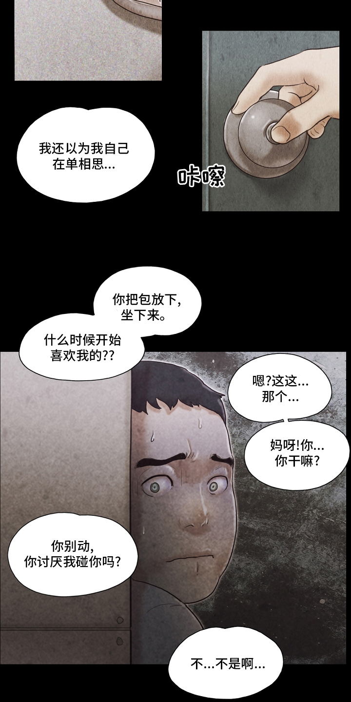 游戏对象漫画,第64章：表白信4图