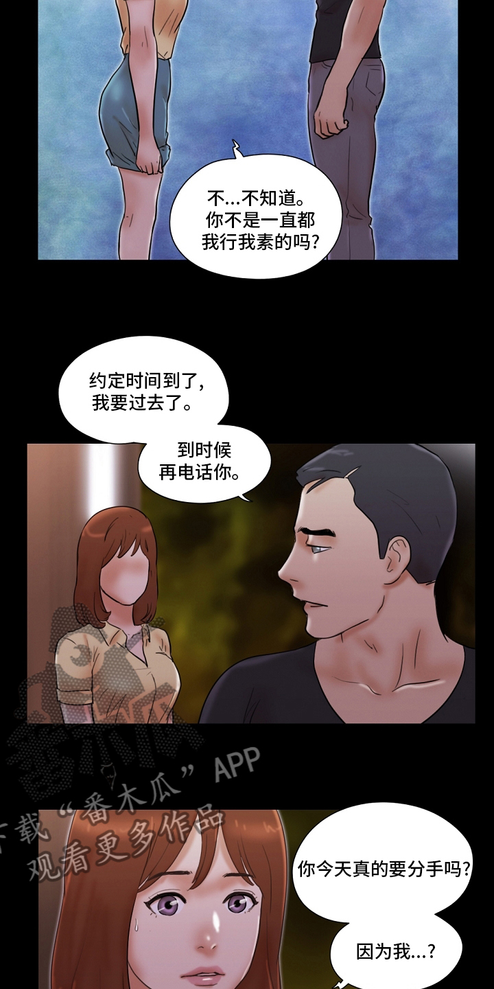 游戏对象漫画,第50章：说谎1图