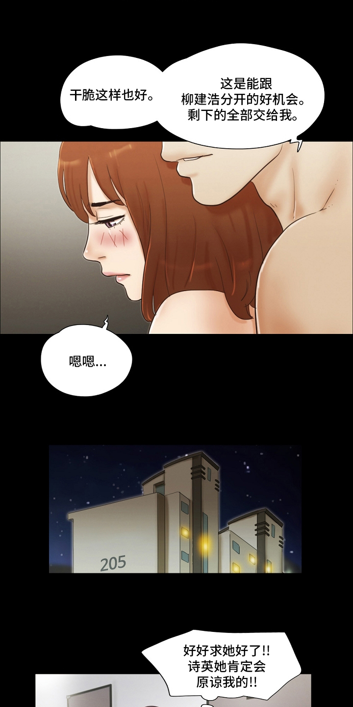 游戏对象漫画,第54章：交给我2图