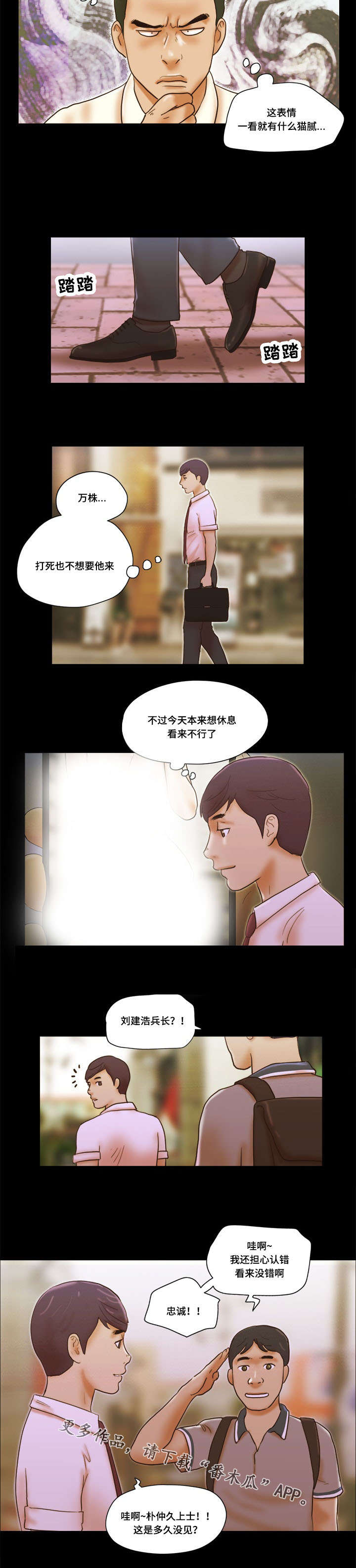 游戏对象漫画,第36章：战友1图