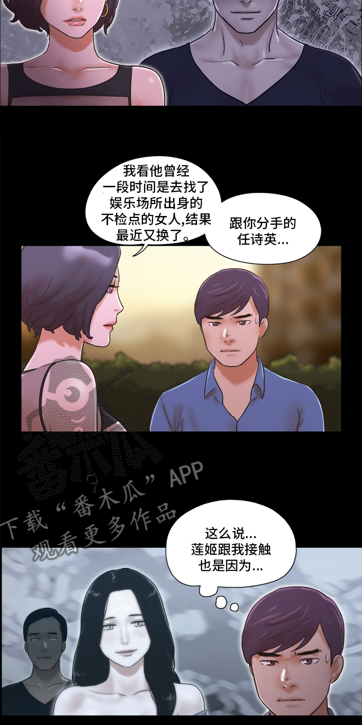 游戏对象漫画,第61章：害怕2图
