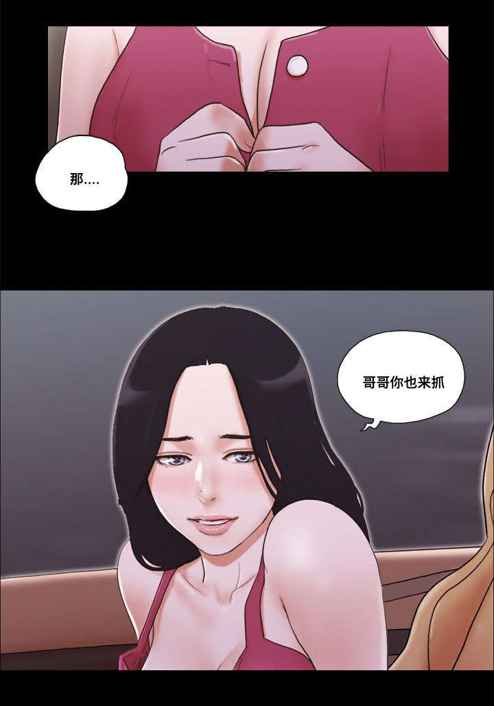 游戏对象漫画,第16章：兜风5图