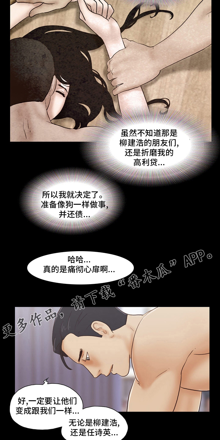 游戏对象漫画,第68章：最后阶段1图