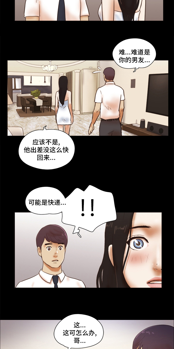 游戏对象漫画,第44章：男朋友2图