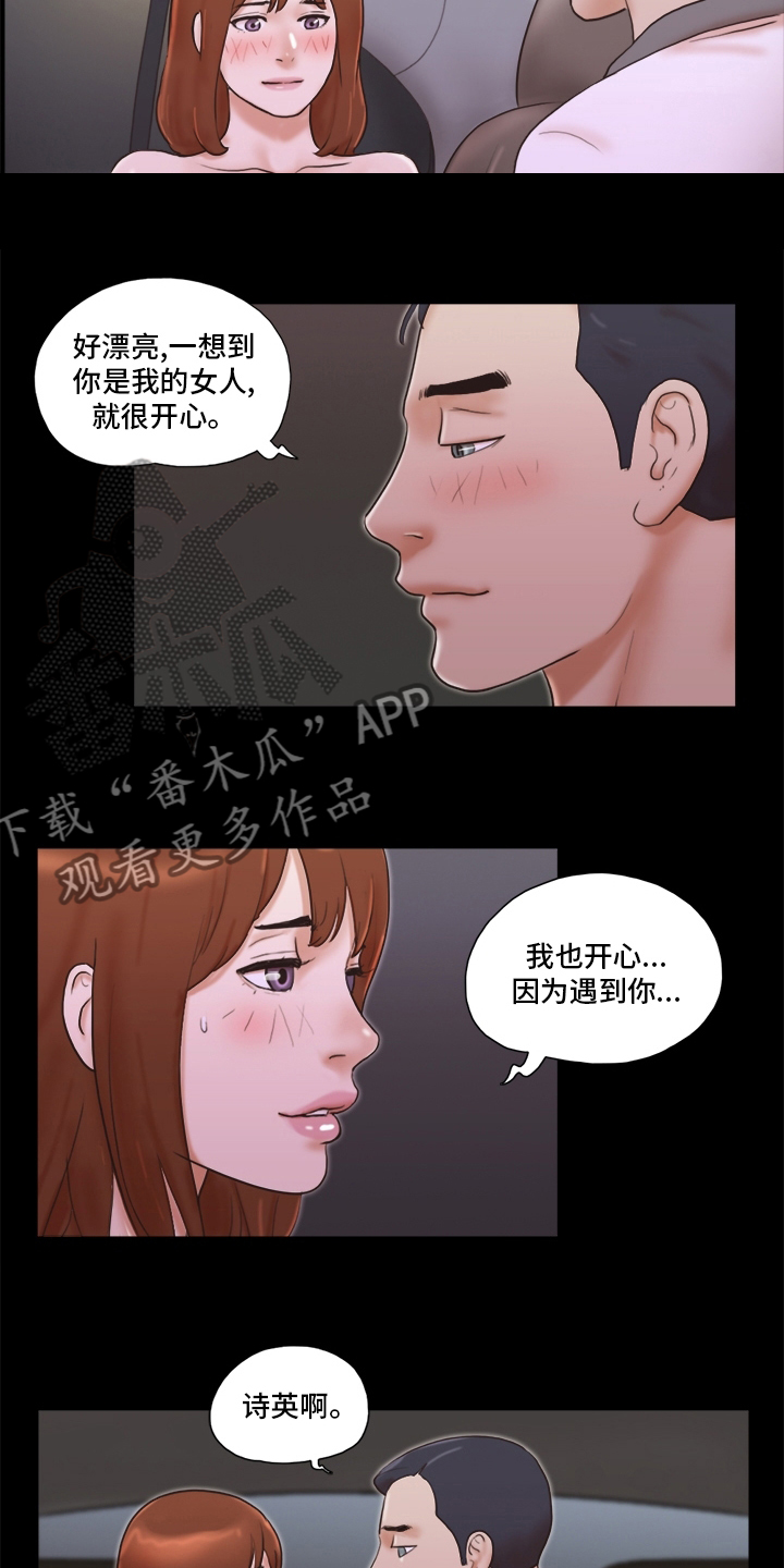 游戏对象漫画,第61章：害怕2图