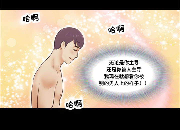 游戏对象漫画,第33章：主导2图