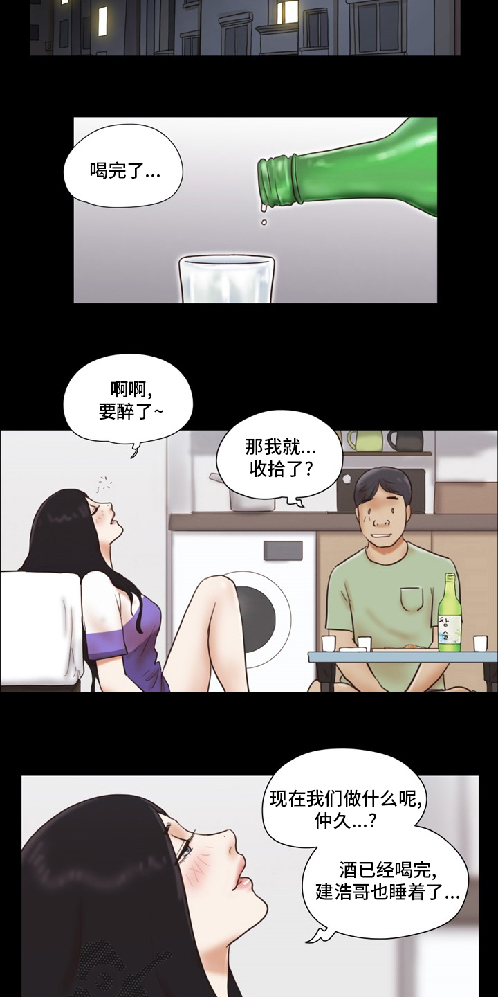 游戏对象漫画,第39章：换个办法5图