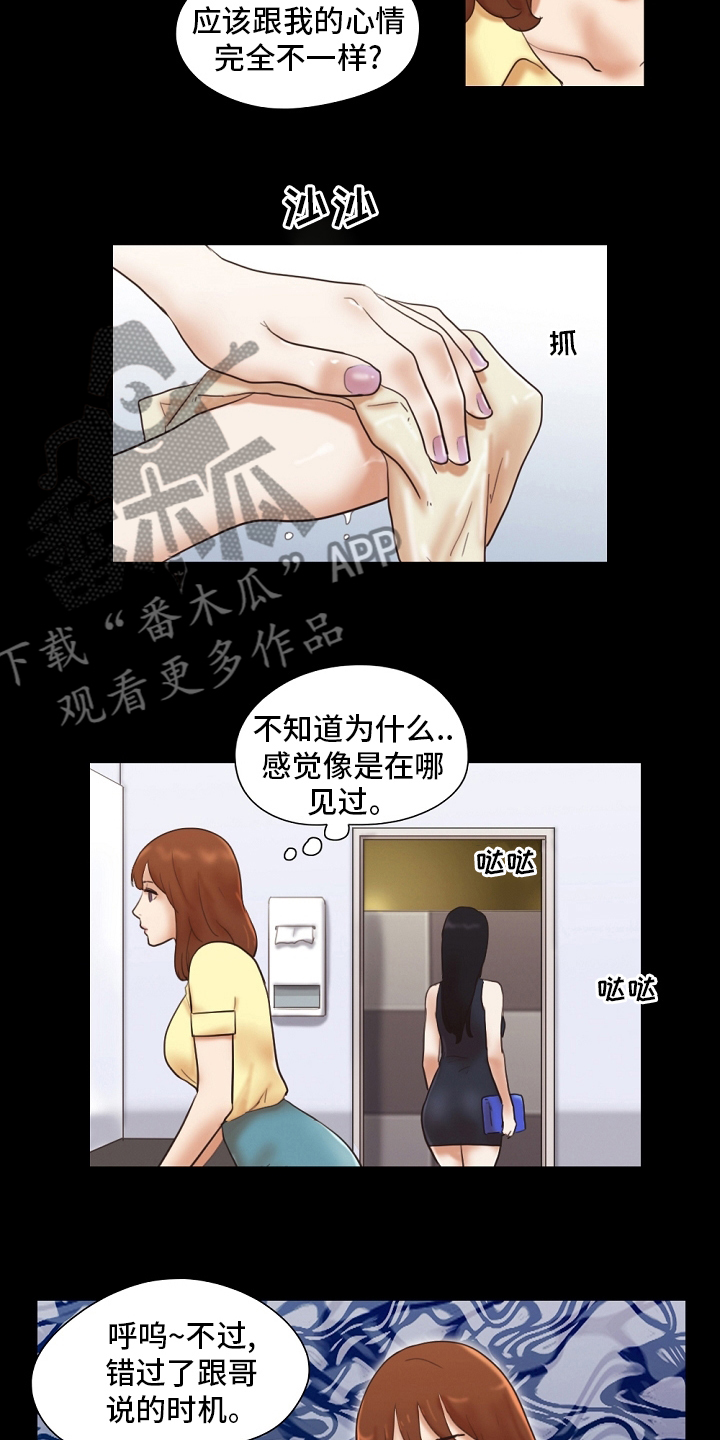 游戏对象漫画,第49章：我很想你3图