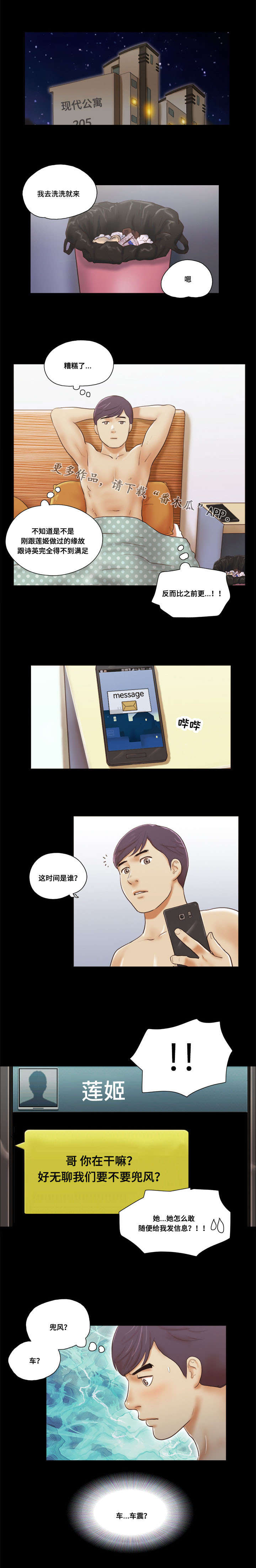 游戏对象漫画,第15章：联系3图