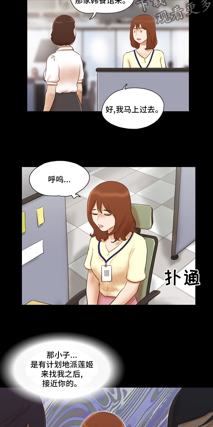 游戏对象漫画,第67章：终于来了4图