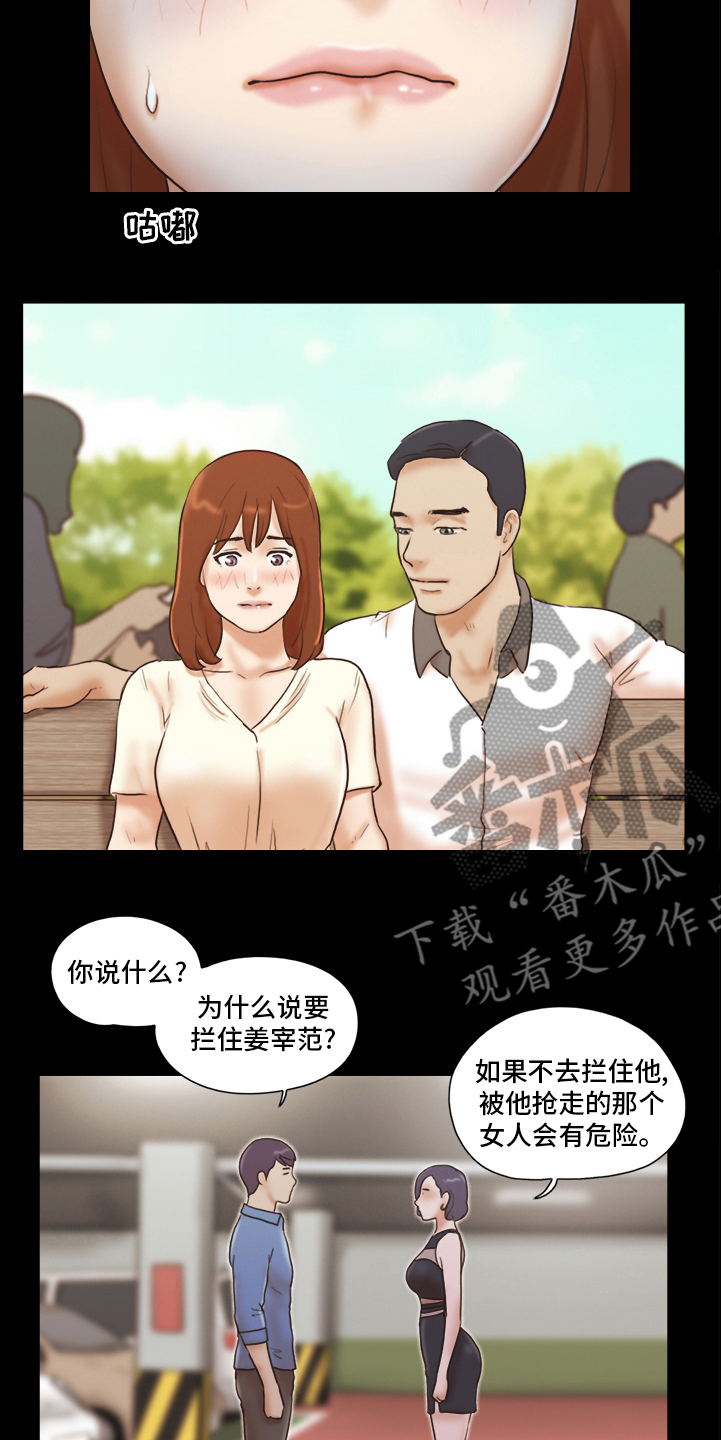 游戏对象漫画,第60章：无法承受5图
