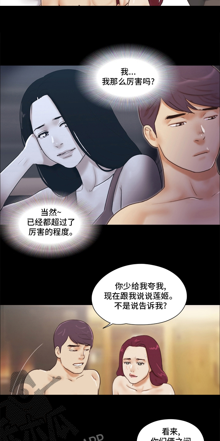 游戏对象漫画,第57章：颜色2图