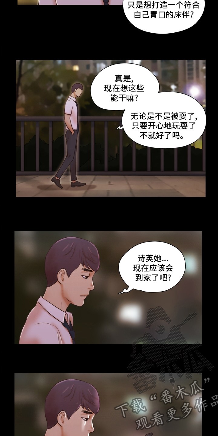 游戏对象漫画,第46章：忘了吧4图
