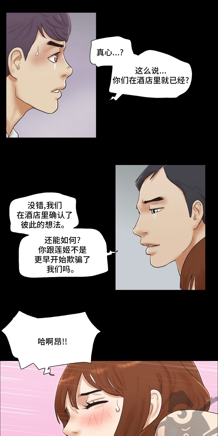 游戏对象漫画,第55章：报复4图
