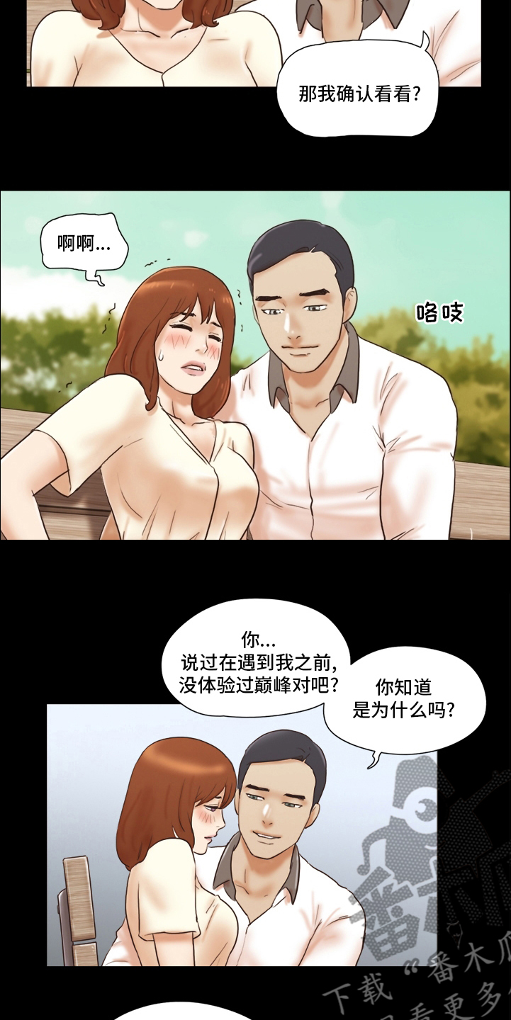 游戏对象漫画,第60章：无法承受3图