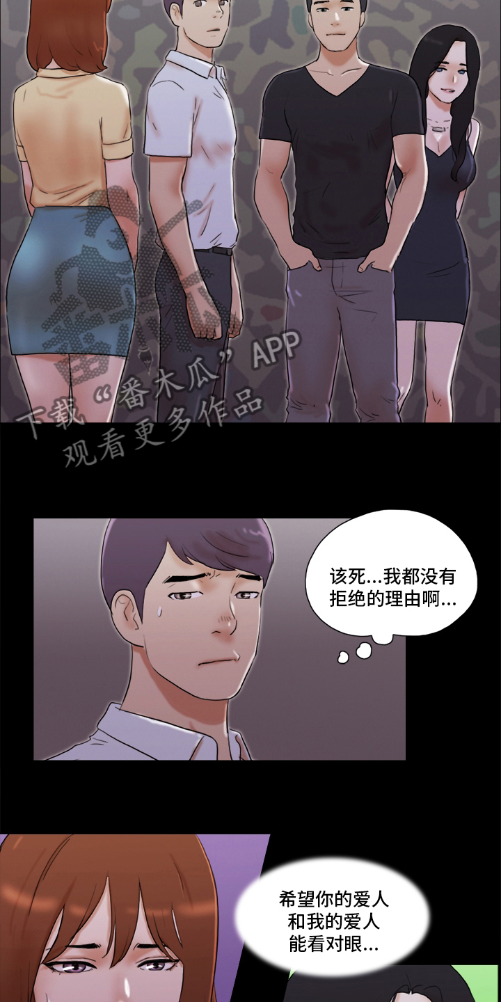 游戏对象漫画,第51章：单独见面2图