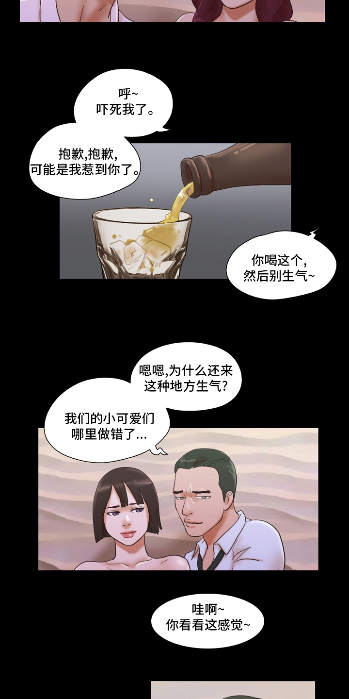 游戏对象漫画,第56章：樱桃3图