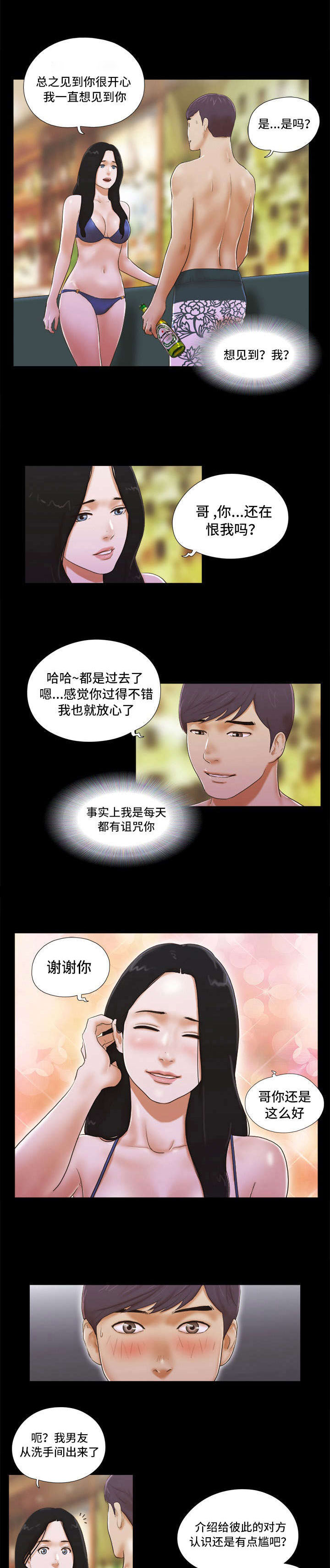 游戏对象漫画,第4章：谈心2图