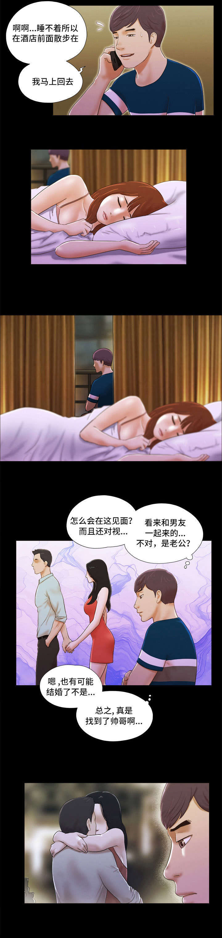 游戏对象漫画,第2章：相遇5图