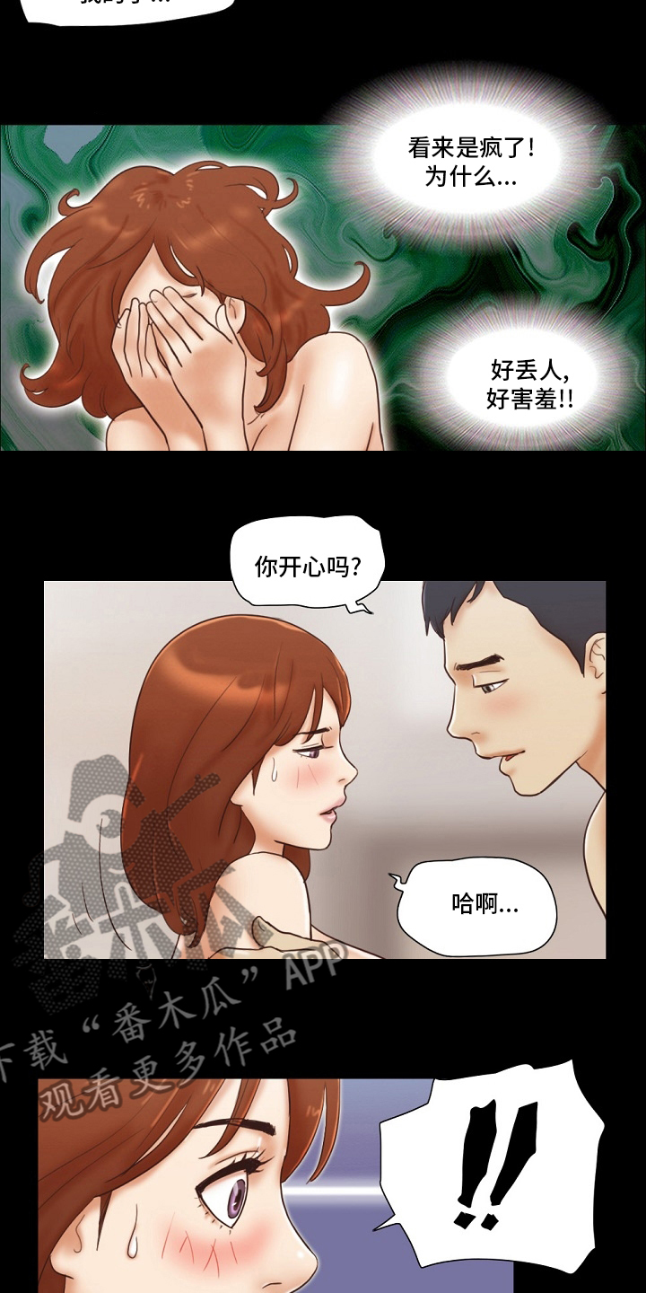 游戏对象漫画,第41章：现在才开始1图