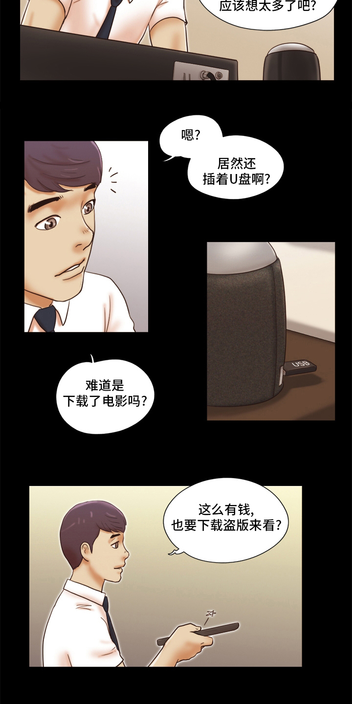 游戏对象漫画,第44章：男朋友4图