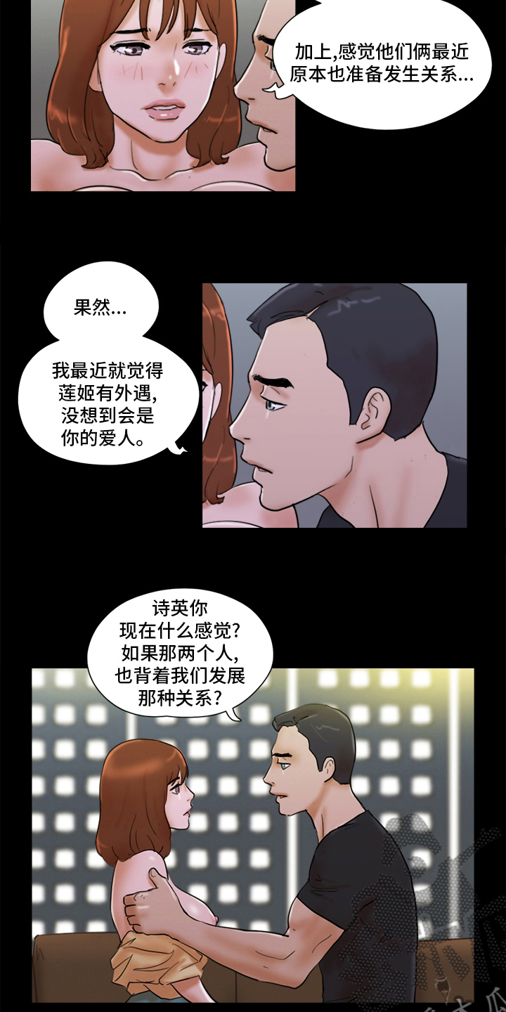 游戏对象漫画,第52章：干嘛呢2图