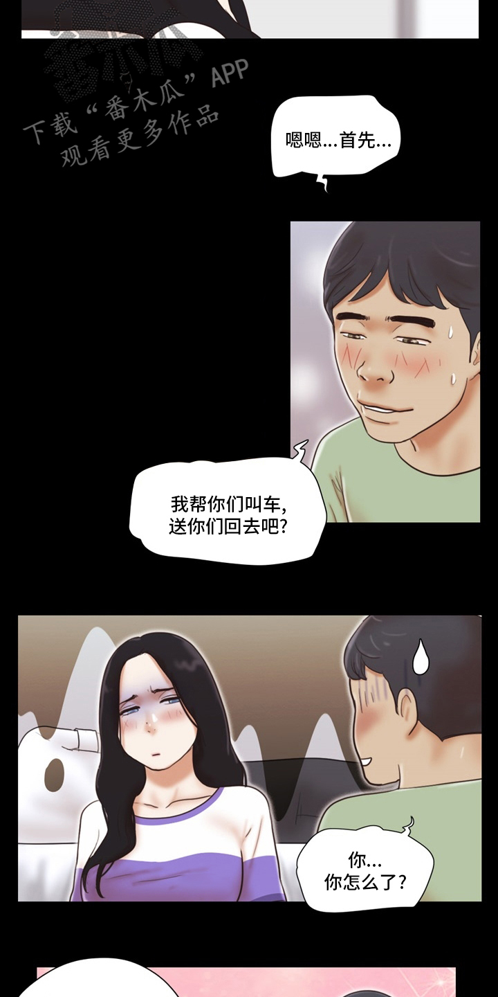 游戏对象漫画,第39章：换个办法1图