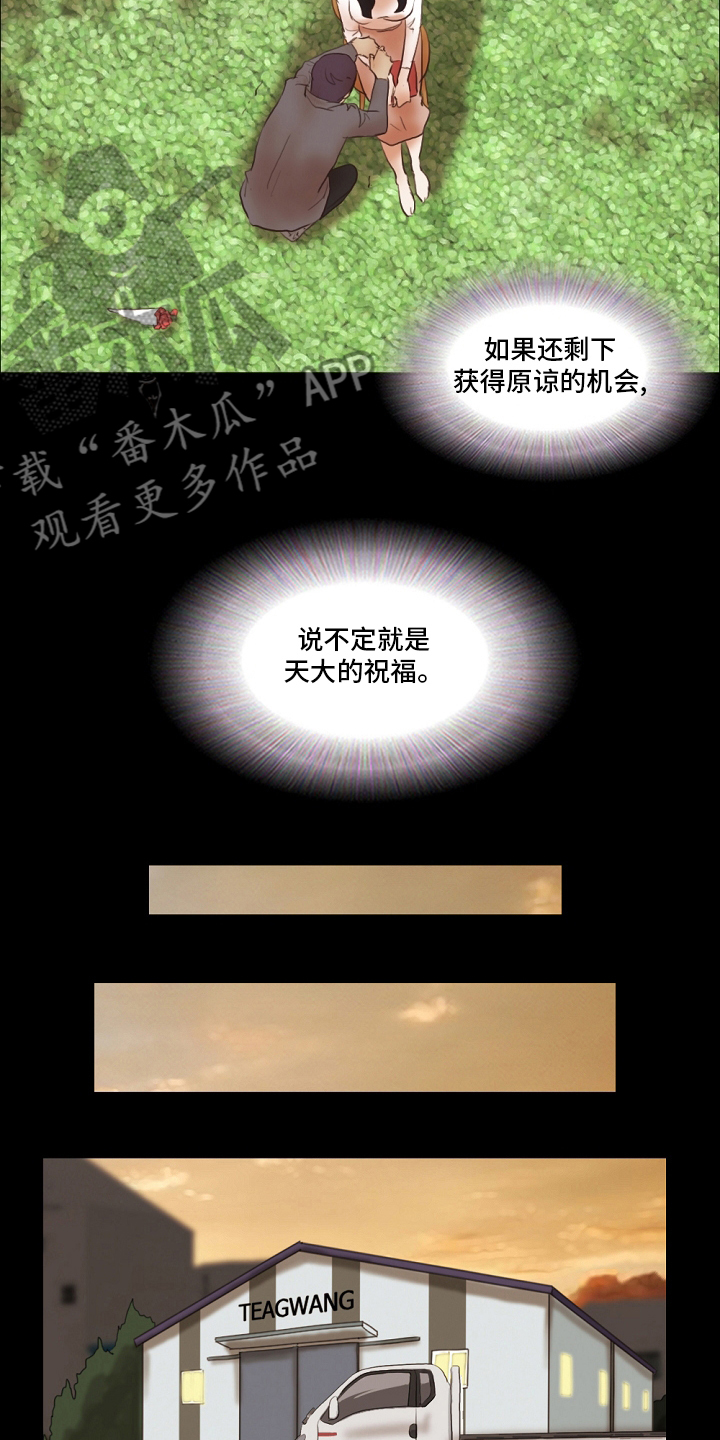 游戏对象漫画,第76章：【完结】都过去了2图