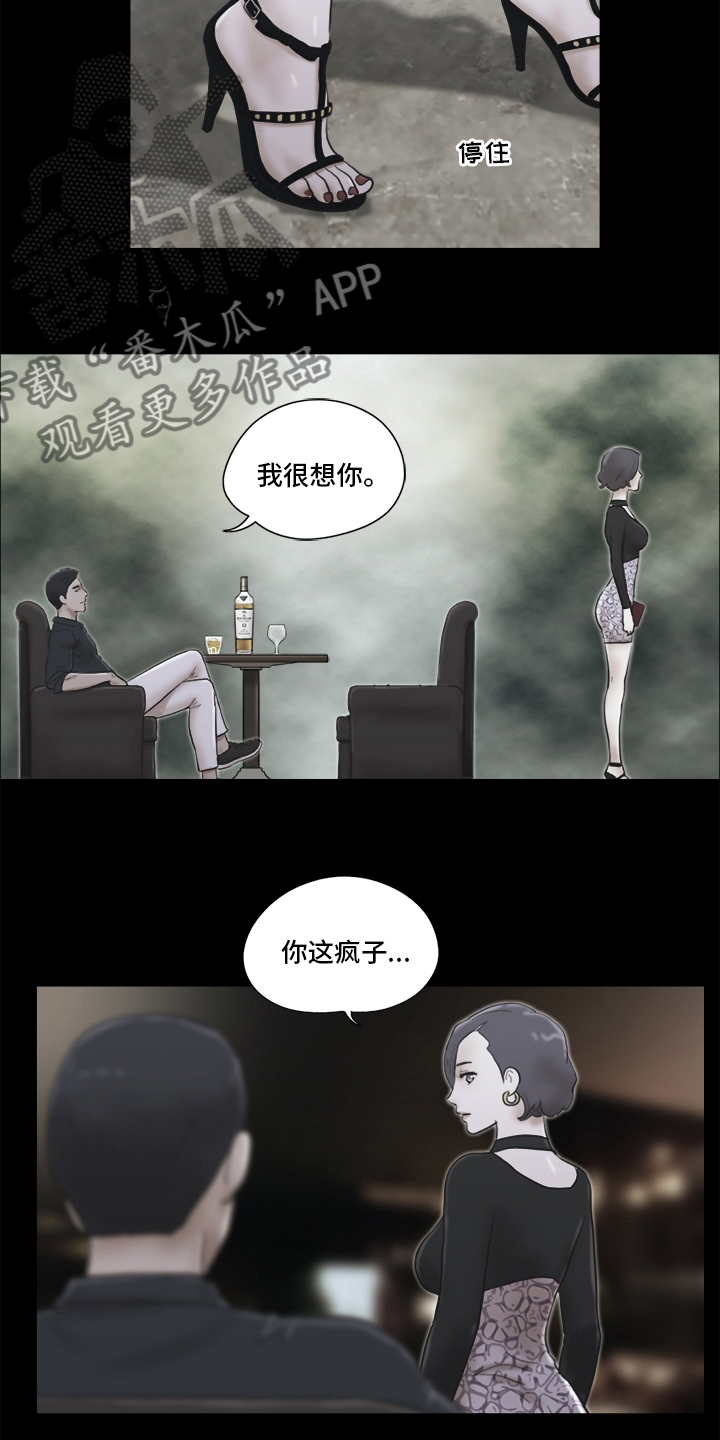 游戏对象漫画,第62章：机会1图