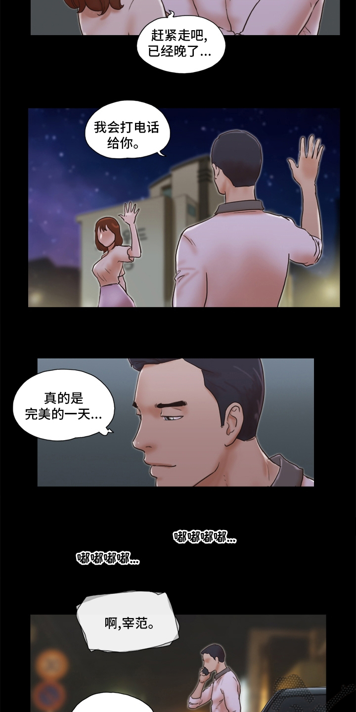游戏对象漫画,第62章：机会3图