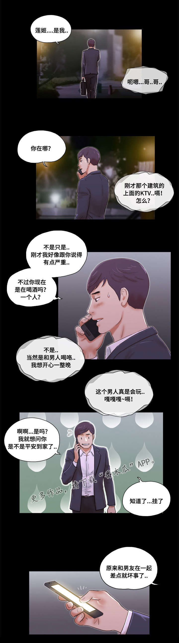 游戏对象漫画,第10章：玩耍1图