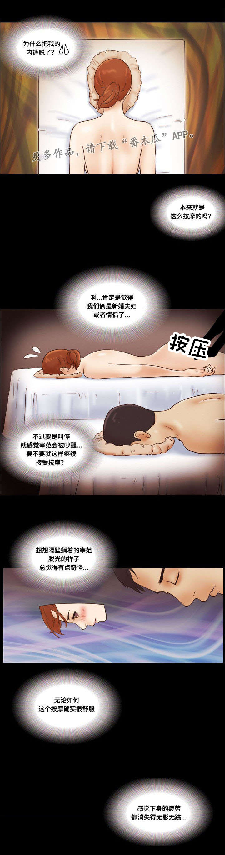 游戏对象漫画,第36章：战友1图