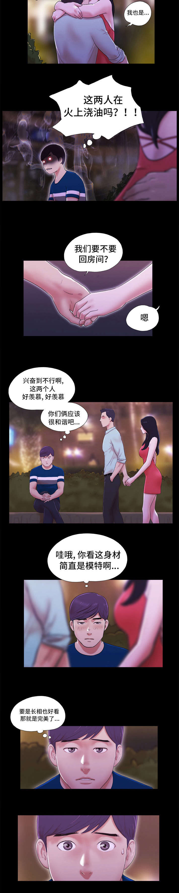 游戏对象漫画,第2章：相遇3图