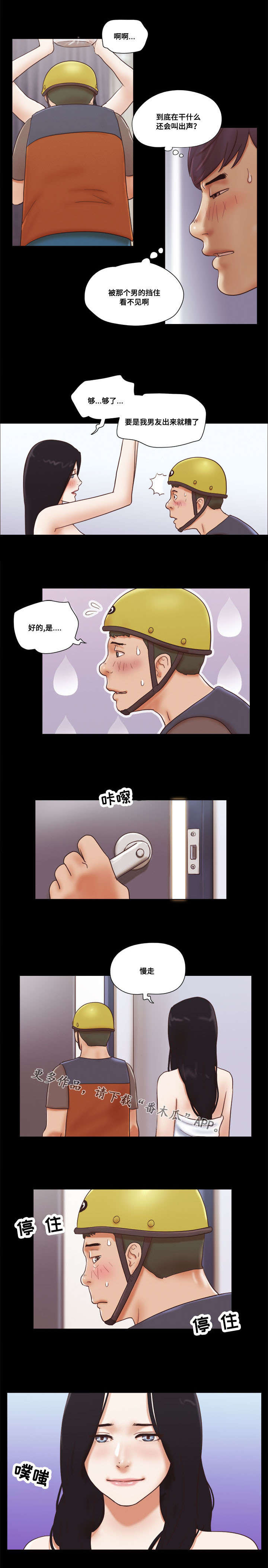 游戏对象漫画,第23章：旅游2图