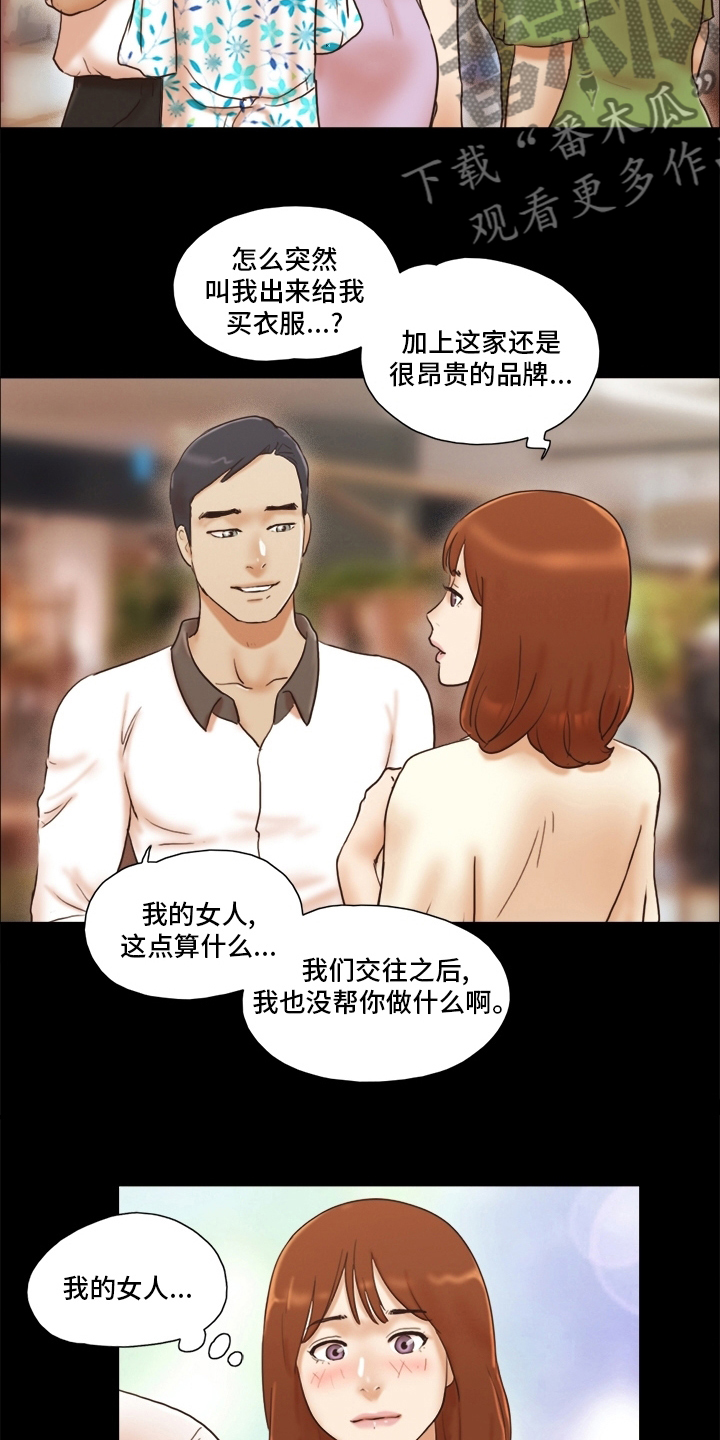 游戏对象漫画,第57章：颜色4图