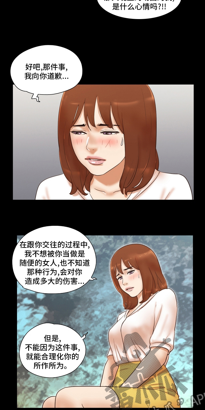 游戏对象漫画,第66章：真正的模样3图