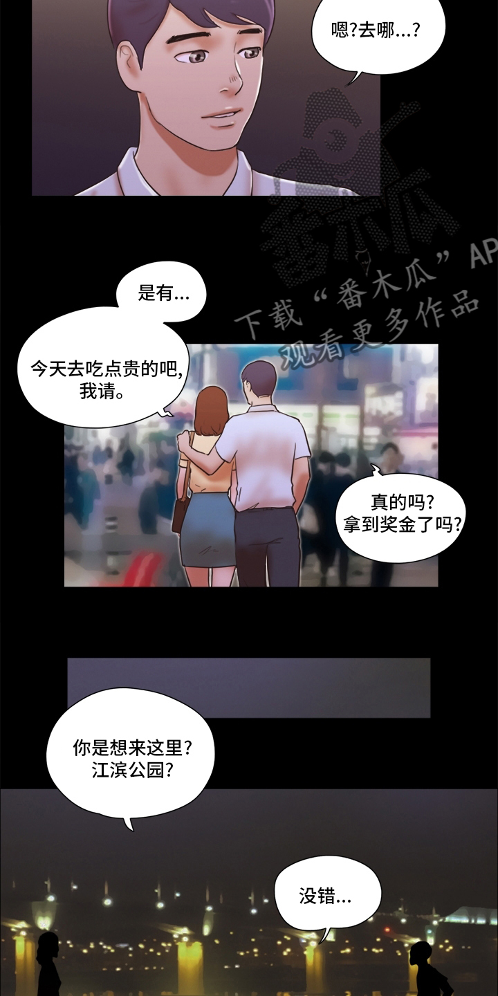 游戏对象漫画,第48章：分手1图