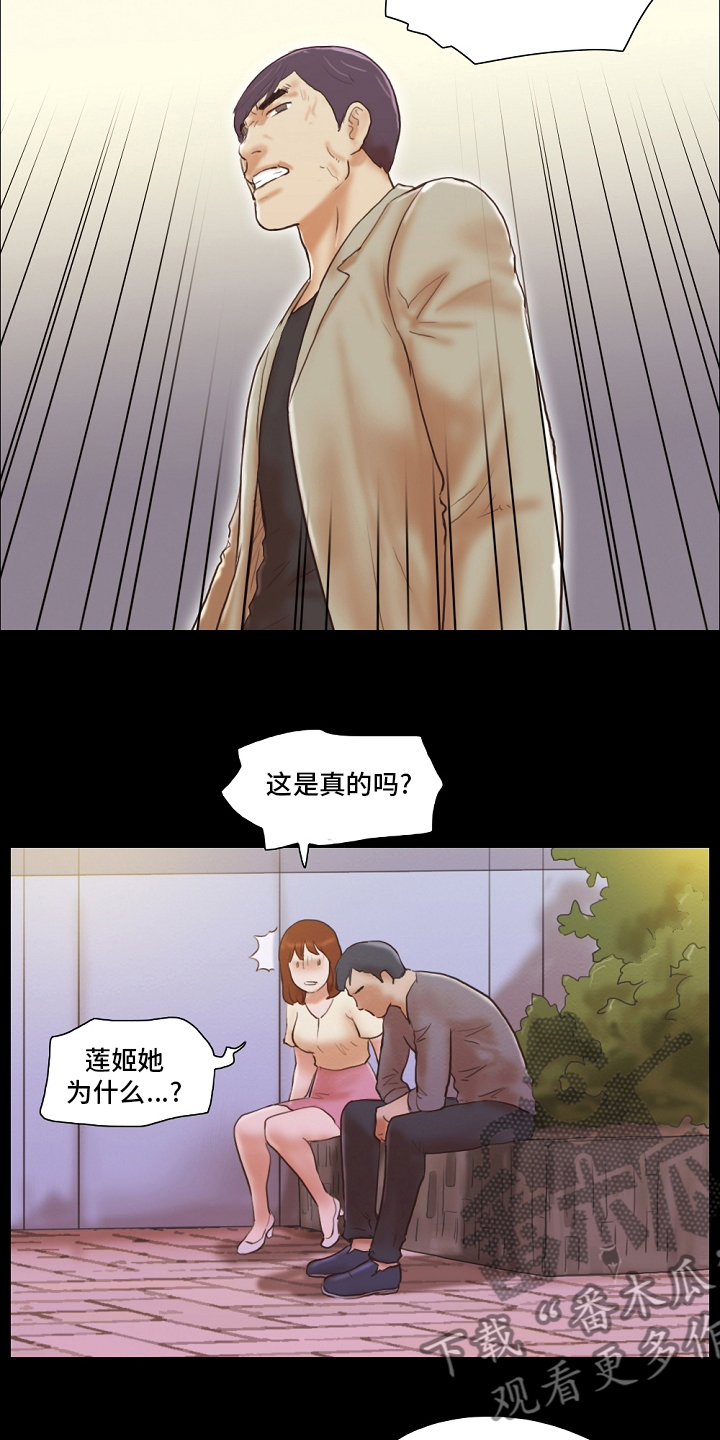 游戏对象漫画,第74章：危险4图