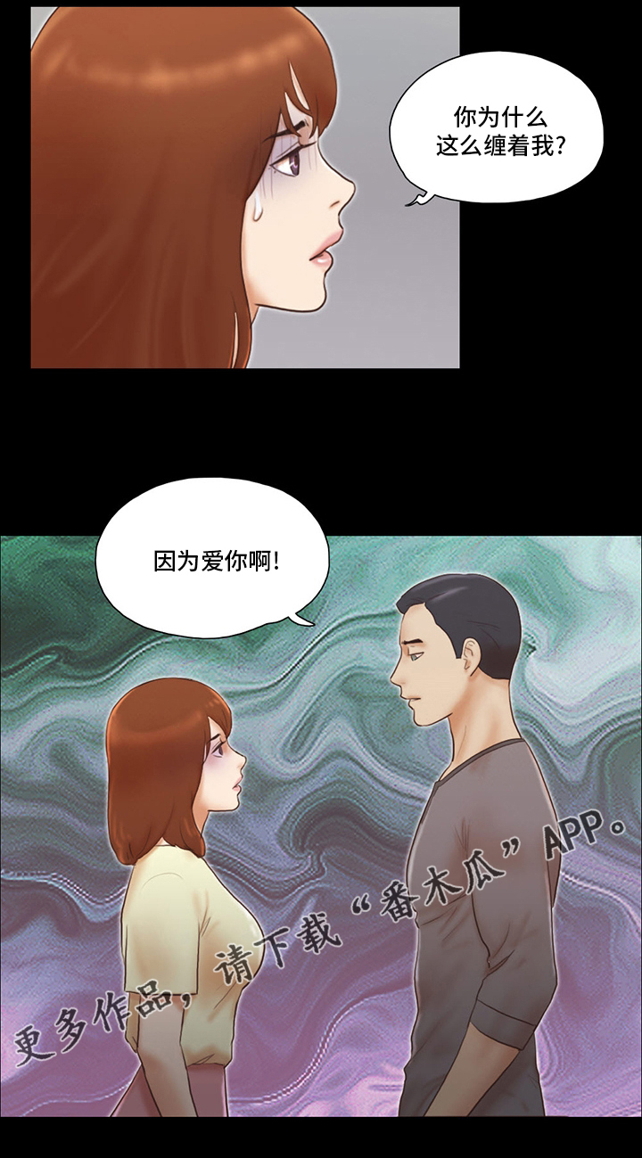 游戏对象漫画,第69章：因为爱你啊5图