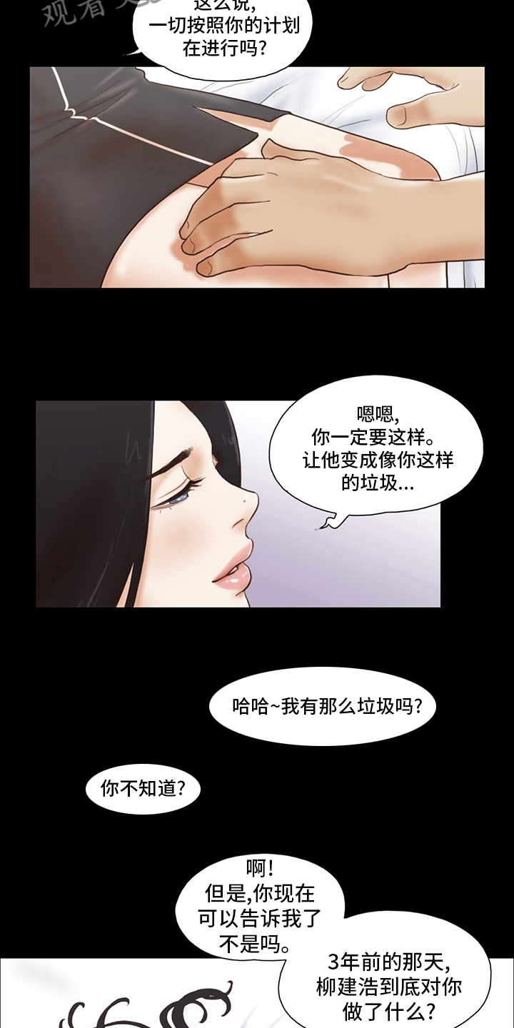 游戏对象漫画,第68章：最后阶段5图