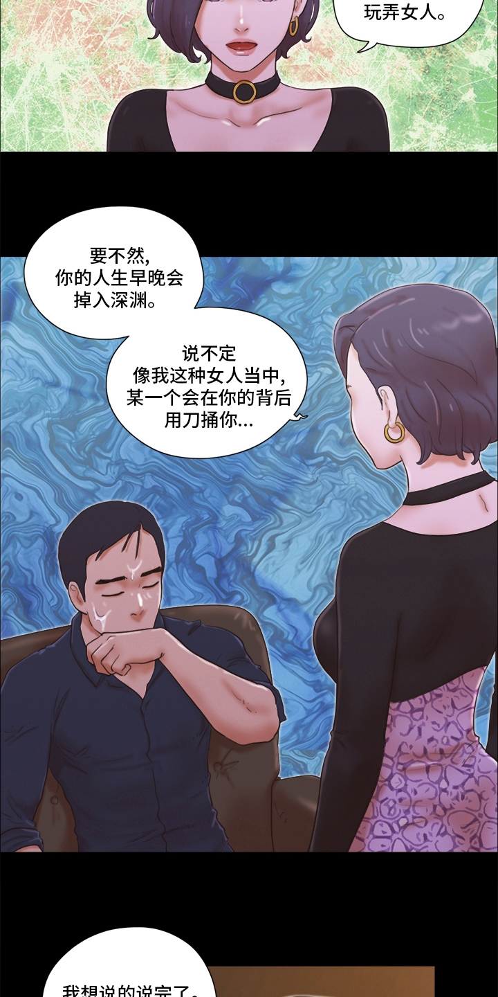 游戏对象漫画,第47章：良心不安1图