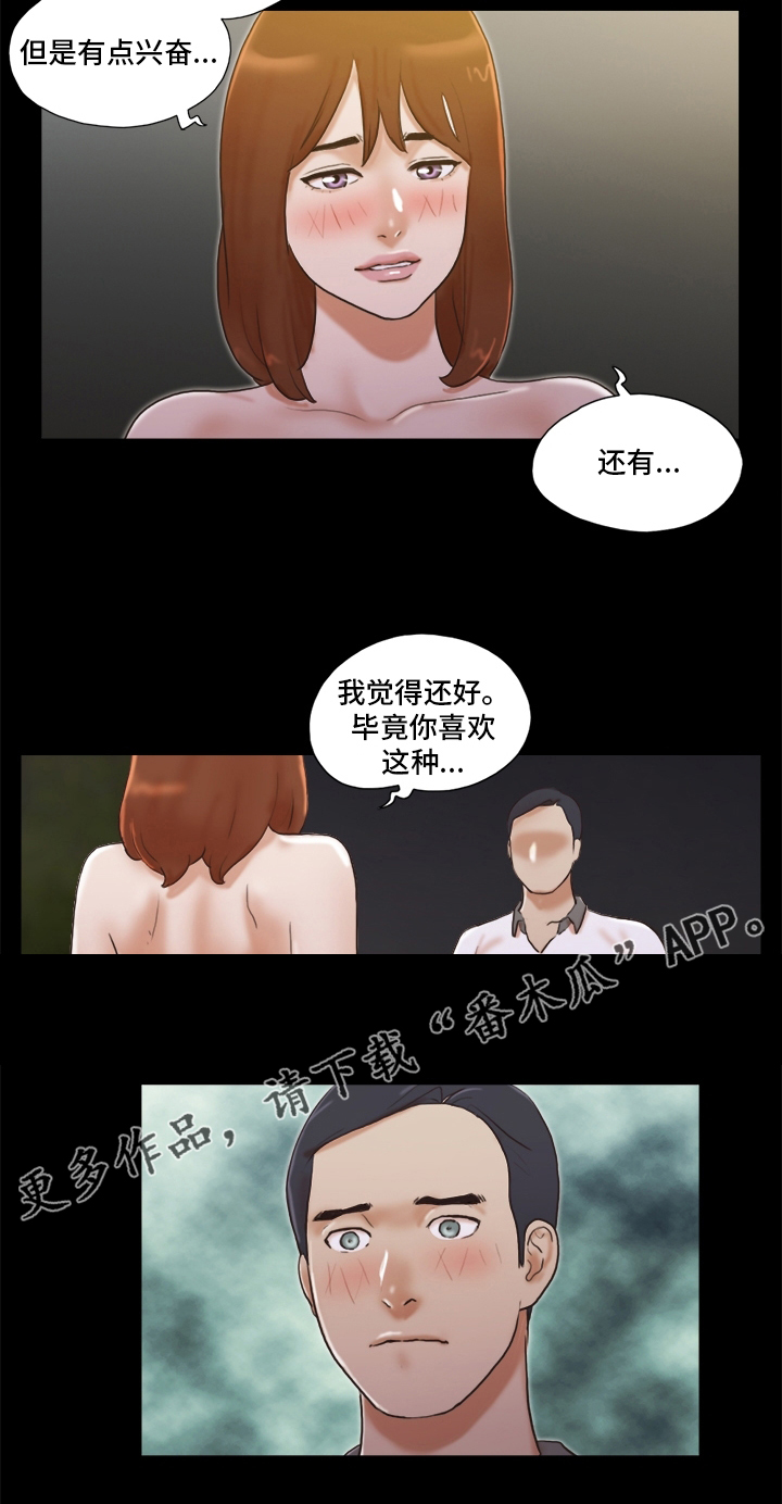 游戏对象漫画,第61章：害怕1图