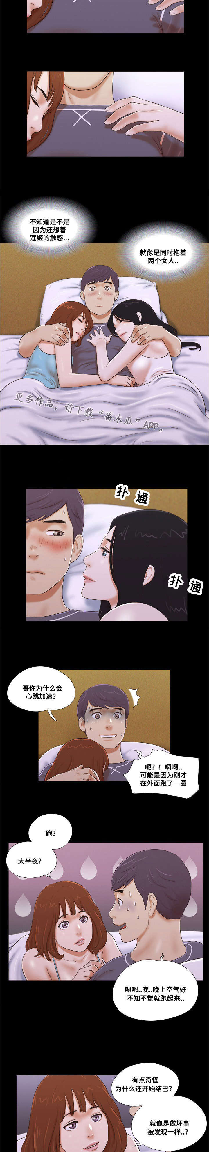 游戏对象漫画,第7章：想念5图